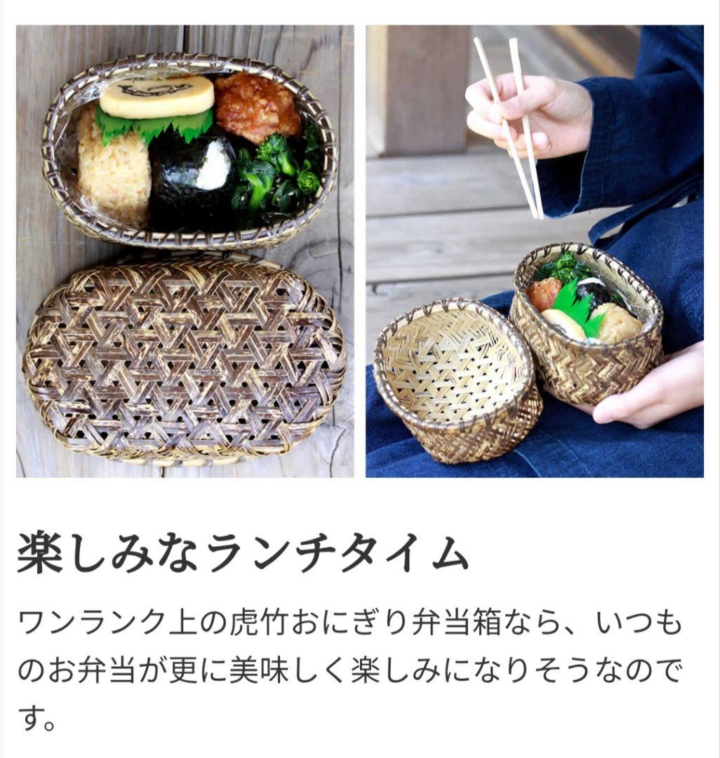 竹虎・虎竹おにぎり弁当箱