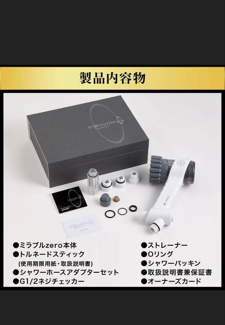 【新品未使用】ミラブルゼロ zero サイエンス 正規品