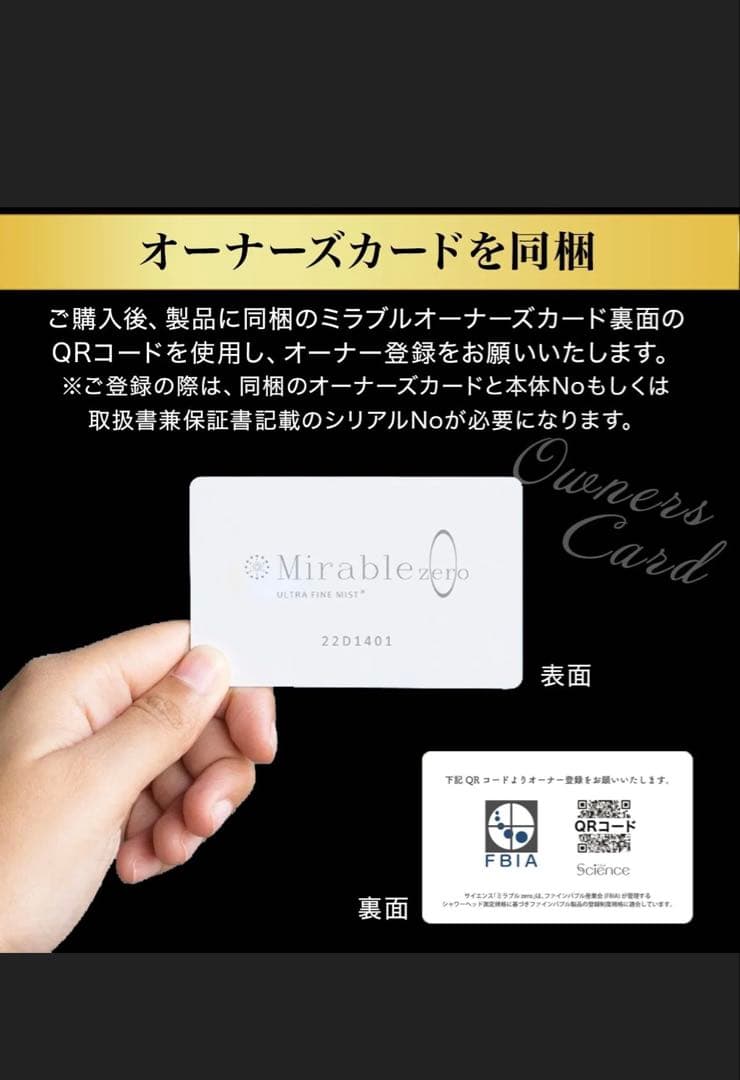 【新品未使用】ミラブルゼロ zero サイエンス 正規品