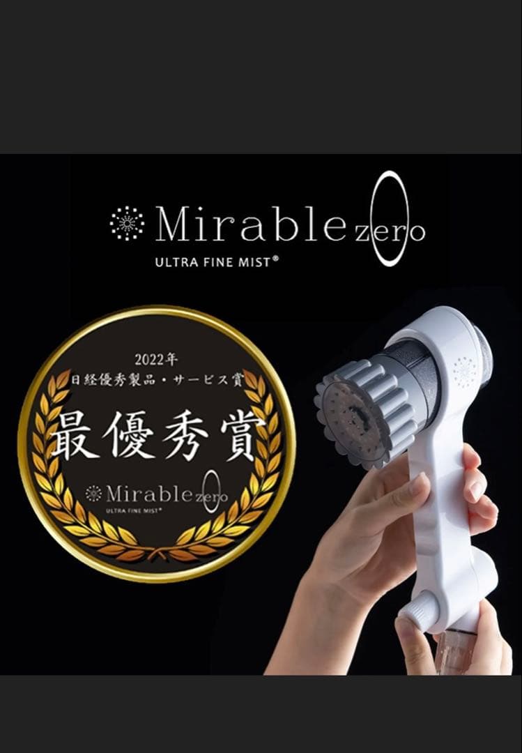 【新品未使用】ミラブルゼロ zero サイエンス 正規品