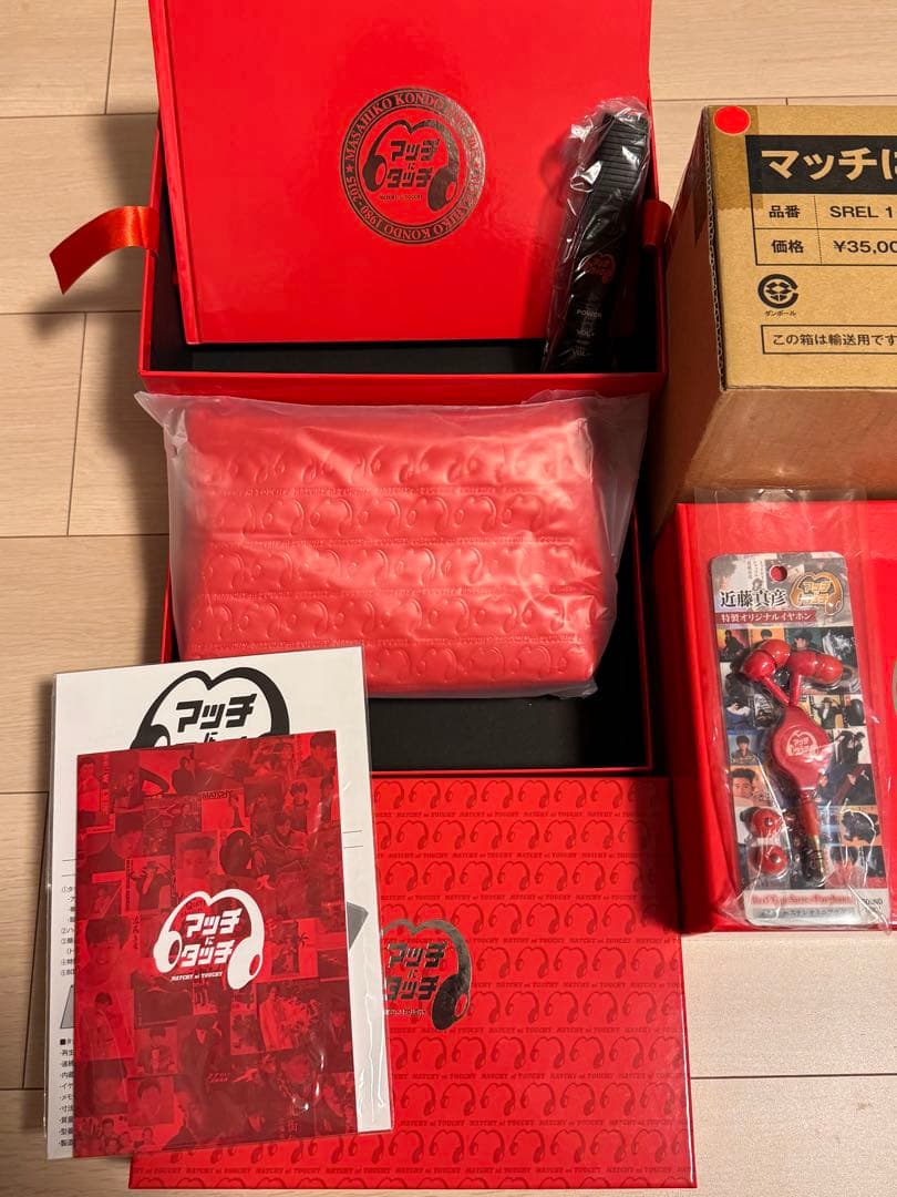 マッチにタッチ 完全生産限定版　未使用セット　シリアルNo.付き