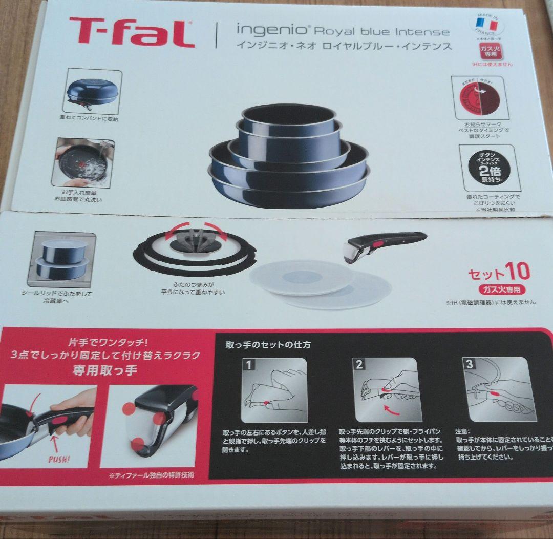 T-fal ingenio  blue intense セット10