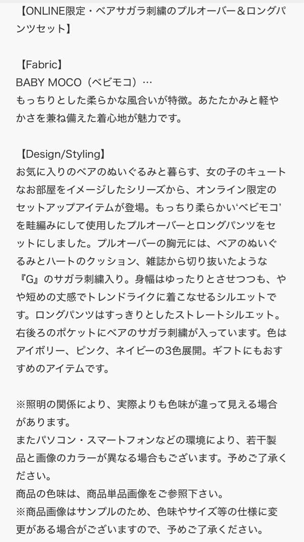 さ*る様 ジェラートピケ　ベビモコベアさがらプルオーバー＆ロングパンツセット