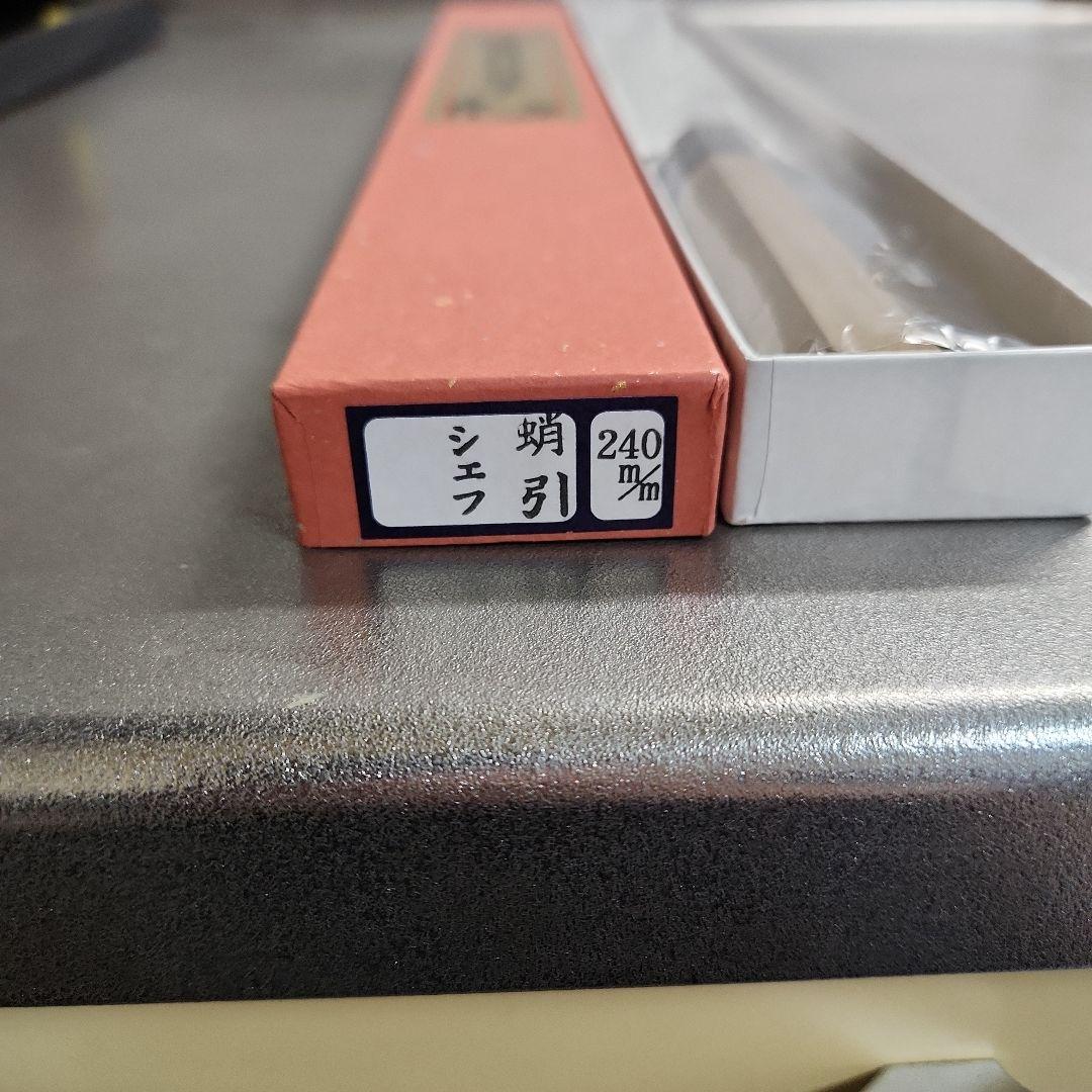 25日まで公開　堺孝行作　蛸引包丁　銀三　8寸