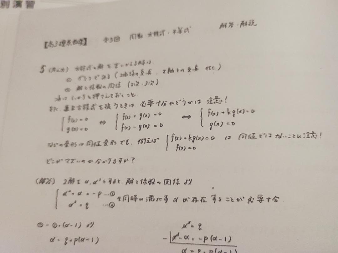 鉄緑会　高3理系数学単元別演習　冊子・プリント・板書　鶴田先生　駿台　河合塾東進