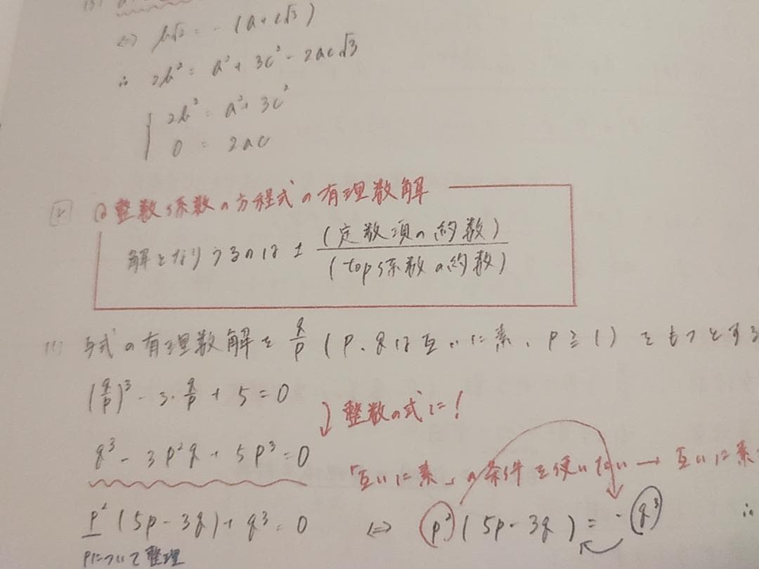 鉄緑会　高3理系数学単元別演習　冊子・プリント・板書　鶴田先生　駿台　河合塾東進