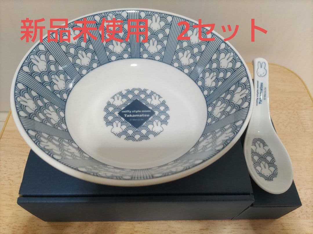 miffy style 高松店限定どんぶり・れんげ　2セット