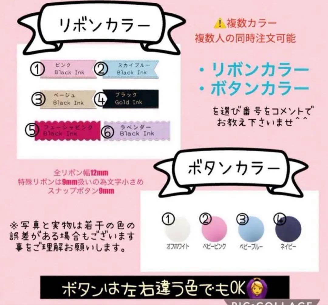 お名前リボンorスナップボタン付きネームタグ