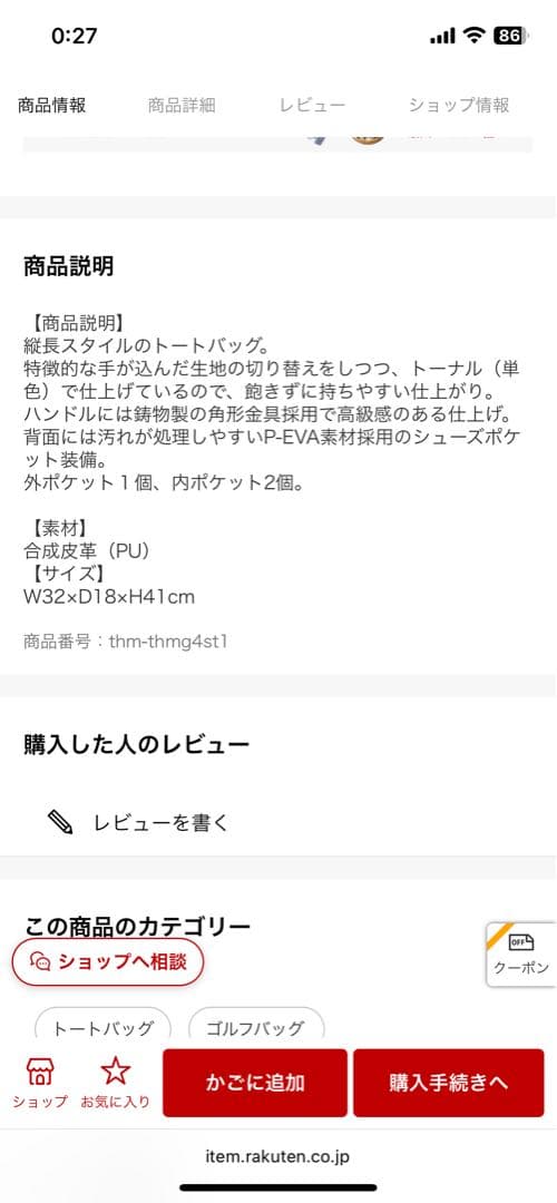 新品・未使用　  ホワイトトートバッグ