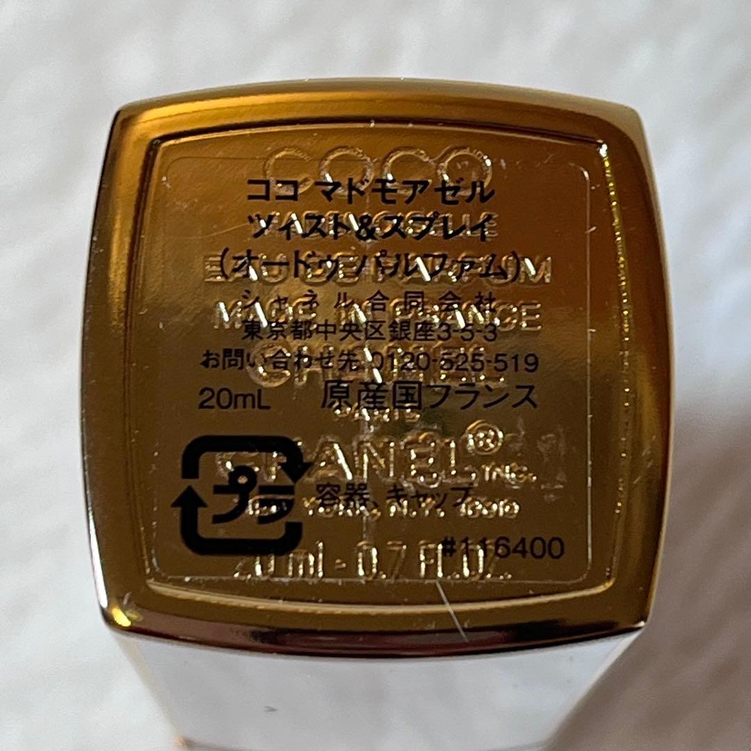 正規品　CHANEL ココマドモアゼル　ツイスト＆スプレイ　EDP