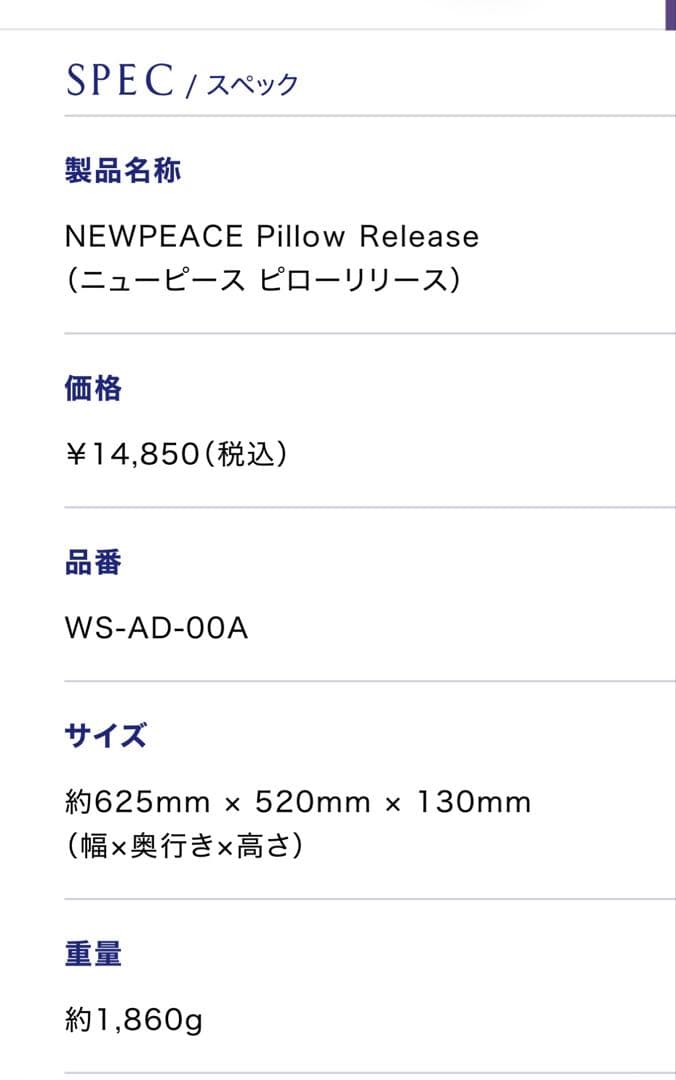 【美品】NEWPEACE ピローリリース 首肩サポートまくらMTG 【送料込み】