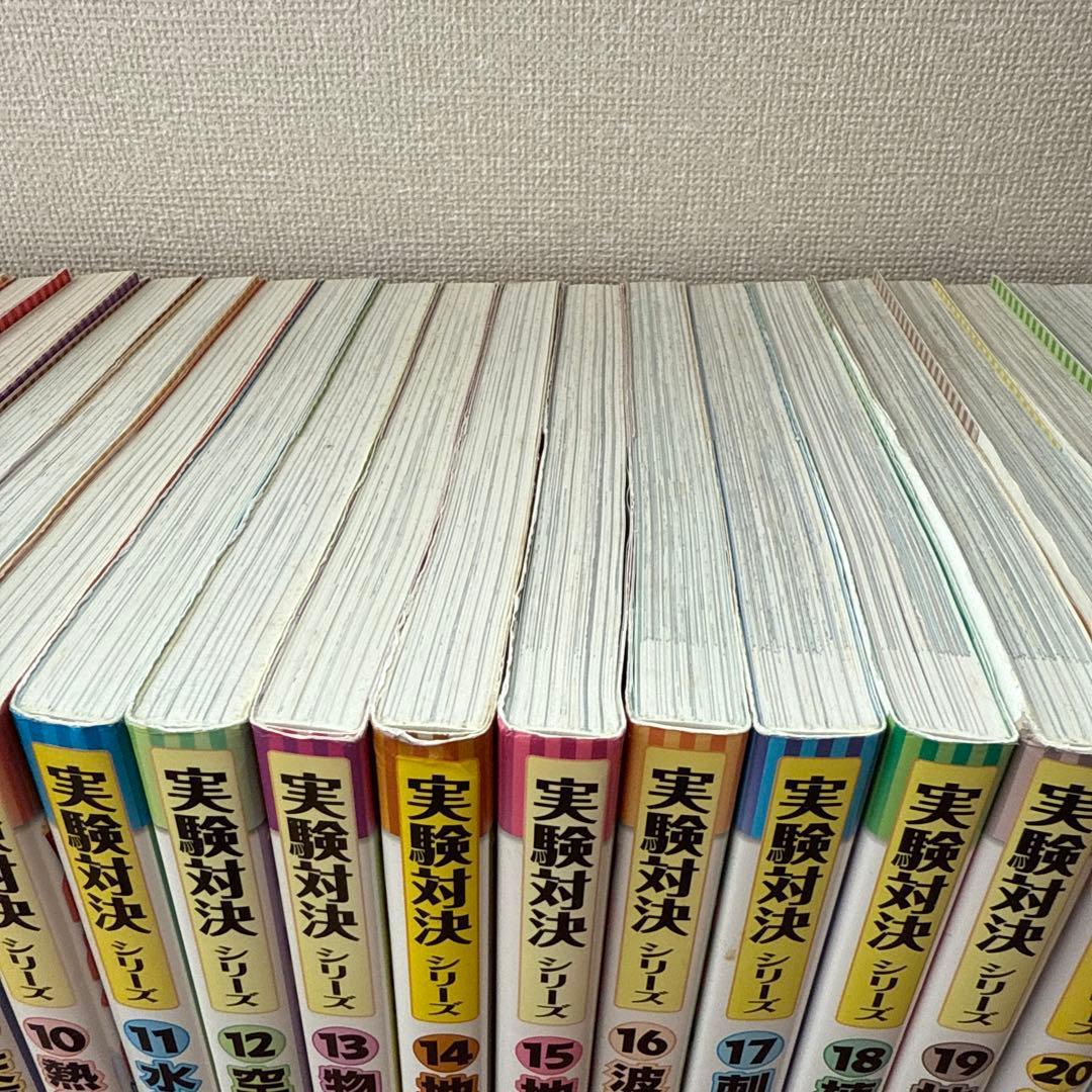 実験対決シリーズ 24巻セット