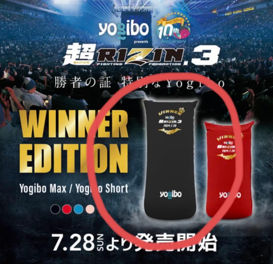 クッション・座布団 Yogibo RIZIN WINNEREDITION MAX 2024.7.28