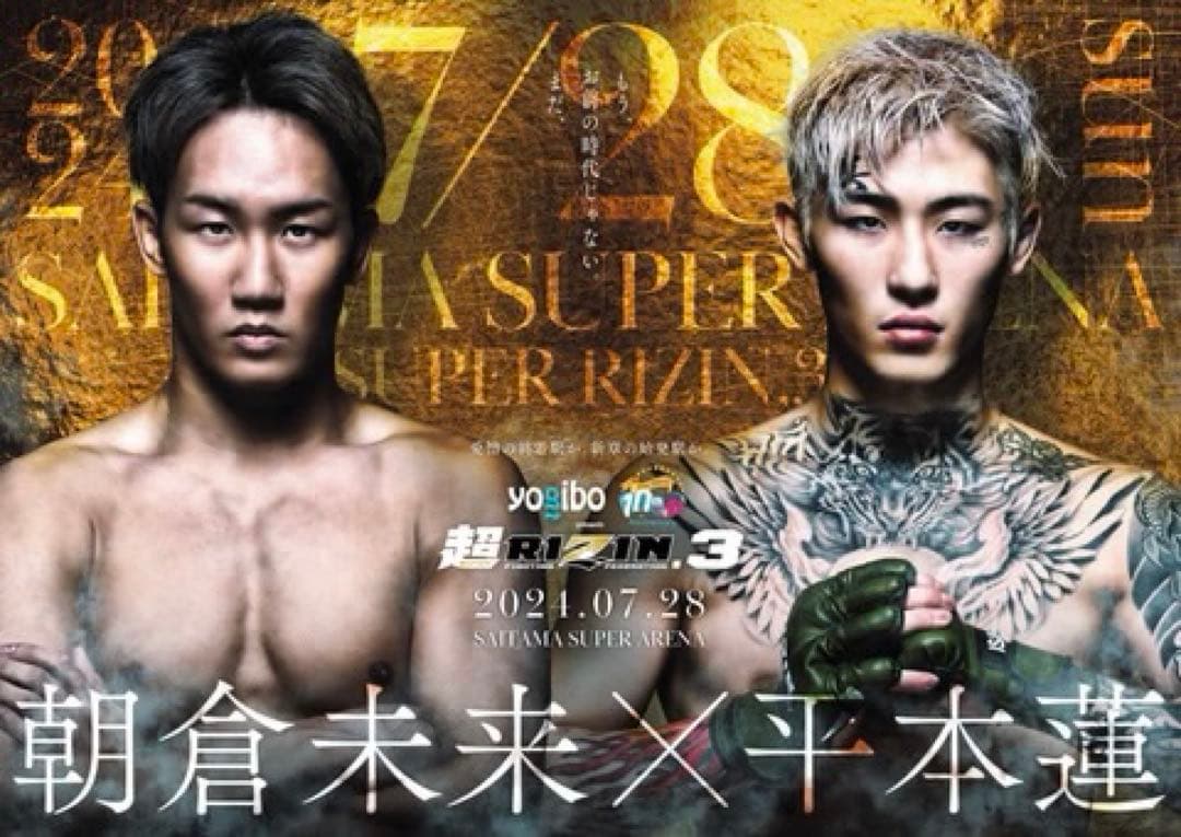クッション・座布団 Yogibo RIZIN WINNEREDITION MAX 2024.7.28