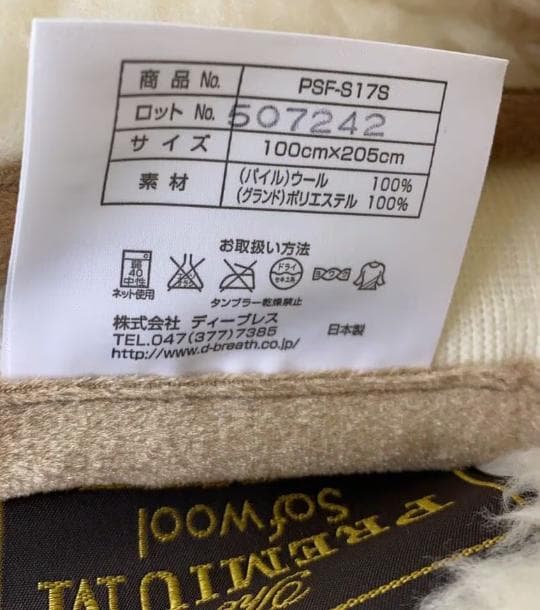 【新品未使用】The PREMIUM Sofwool ザ・プレミアム 掛け布団