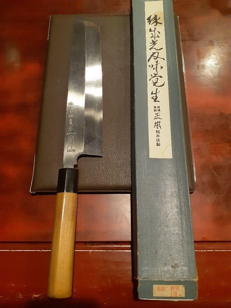 純日本鋼　本焼き　正本総本店　鱧切包丁　本焼　270