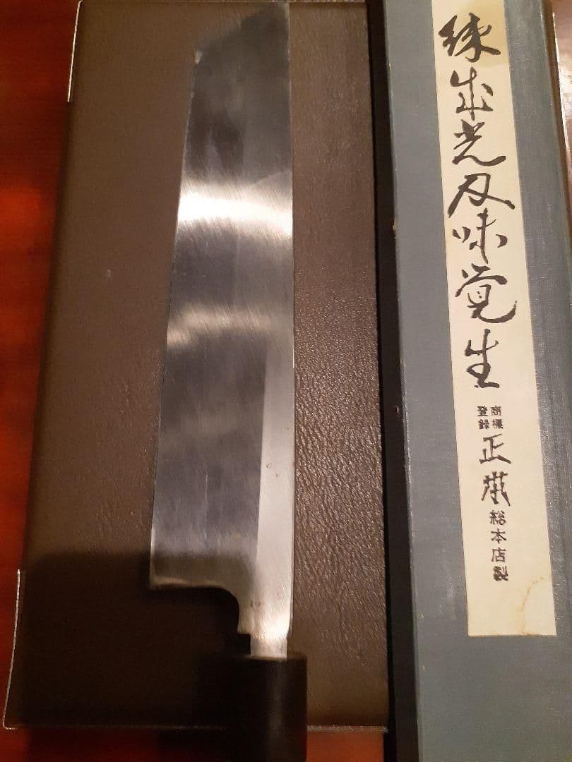 純日本鋼　本焼き　正本総本店　鱧切包丁　本焼　270