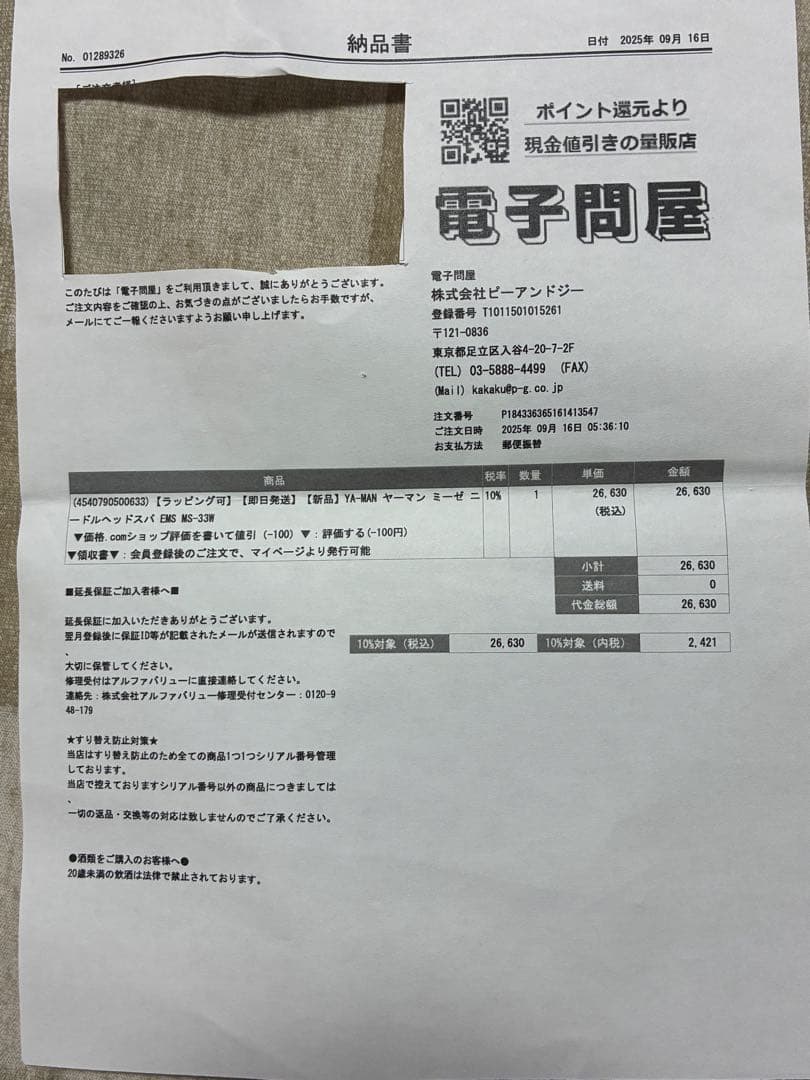 YAMAN ミーゼ ニードルヘッドスパ EMS MS-33W