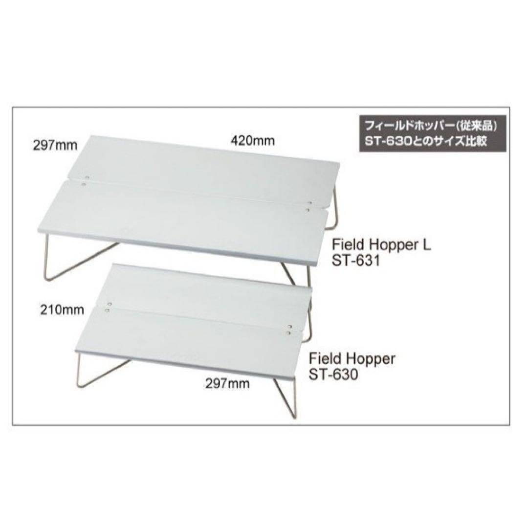 SOTO フィールドホッパーL ST-631 コンパクトテーブル 新品未使用