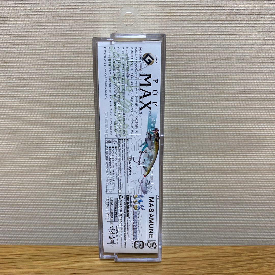 メガバス　限定　POP MAX ( マサムネ )