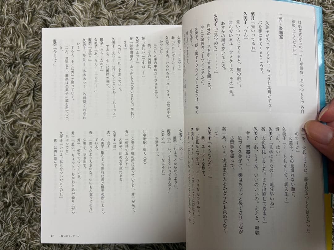 響けユーフォニアム公式シナリオブック上下