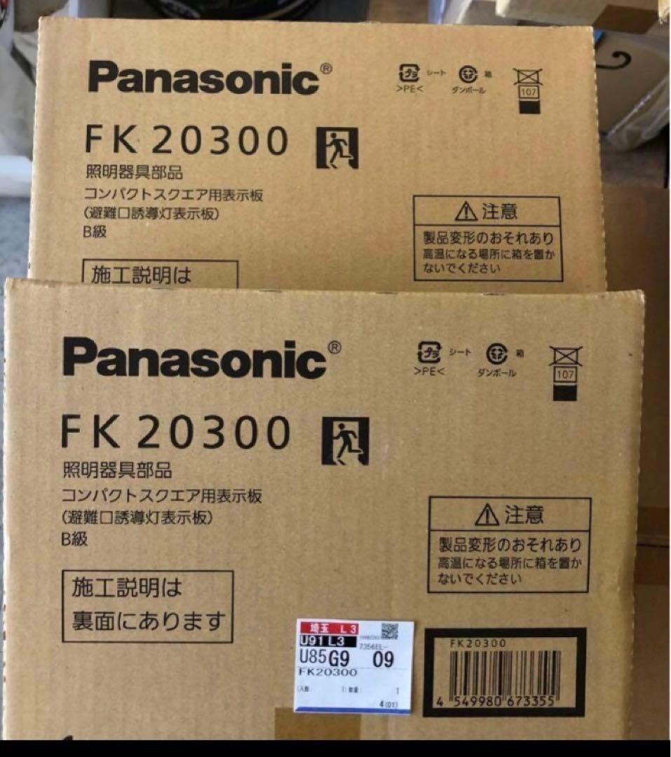 Panasonic 避難誘導灯FA20312CLE1 セット売り