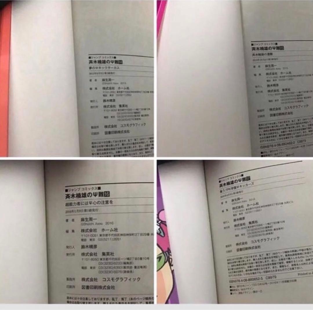 【希少！ほぼ初版！】斉木楠雄のΨ難 全26巻セット　＋０巻