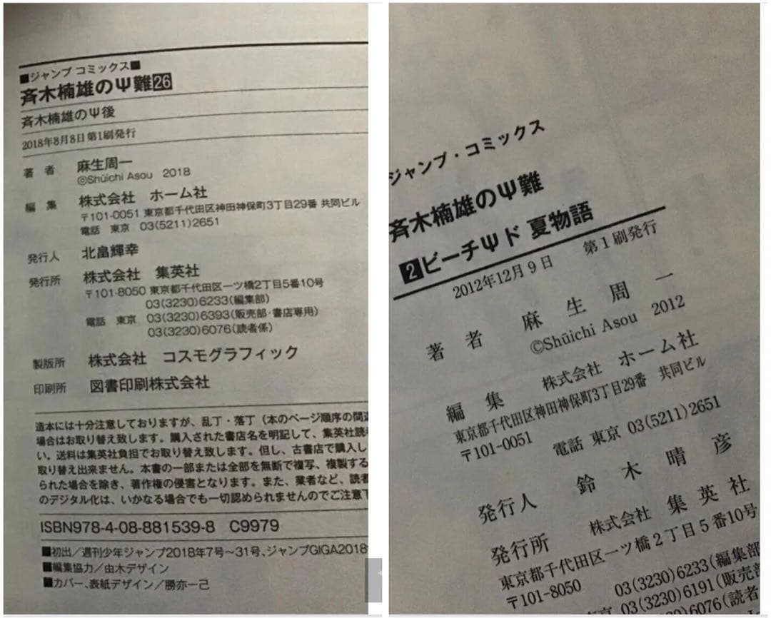 【希少！ほぼ初版！】斉木楠雄のΨ難 全26巻セット　＋０巻