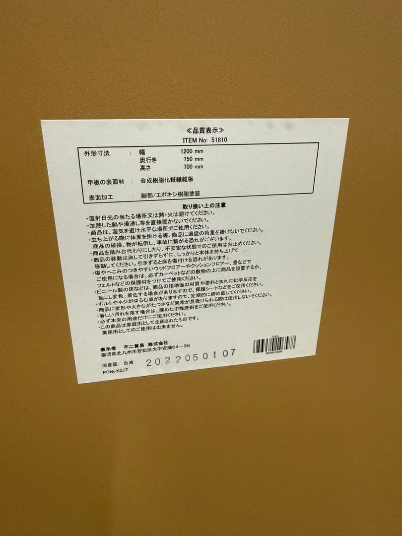 【超美品】【完成品】不二貿易　ダイニングテーブル　ナビア　12075 51810