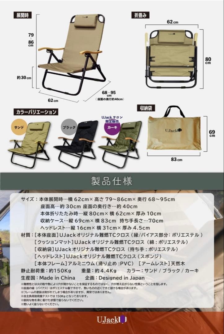 ◆UJack リクライニングチェア TC生地　難燃　ユージャック