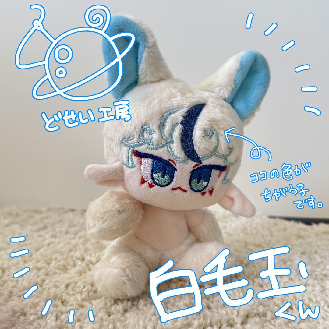 【色違い】白毛玉くん【ハンドメイドぬいぐるみ】