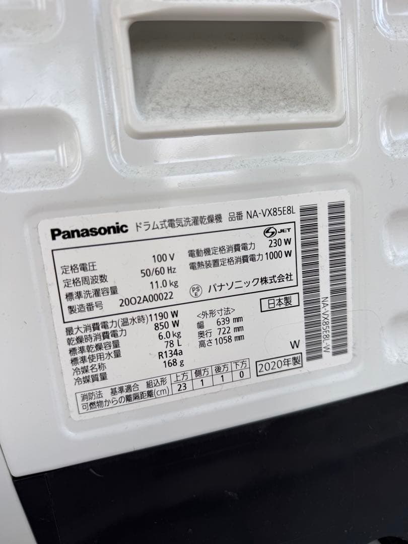 Panasonic ドラム式 洗濯機 乾燥機 NA-VX85E8L-W