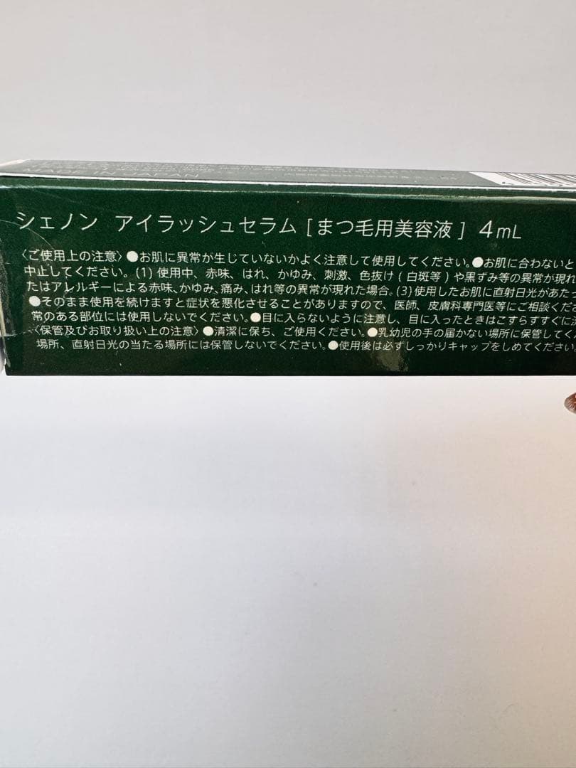 ◎3本セット CHAINONシェノン まつげ美容液 正規品 新品未開封 医師監修