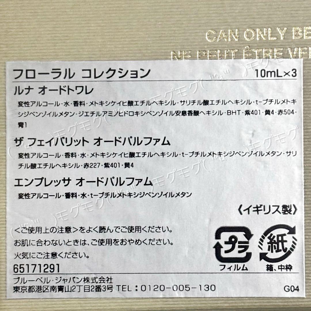 【新品未使用】 PENHALIGON'S ペンハリガン フローラルコレクション