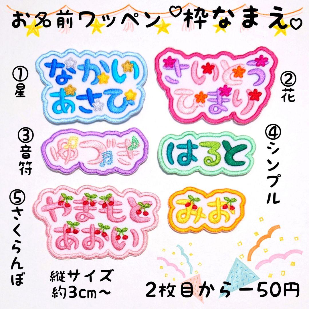 お名前ワッペン『枠なまえ』