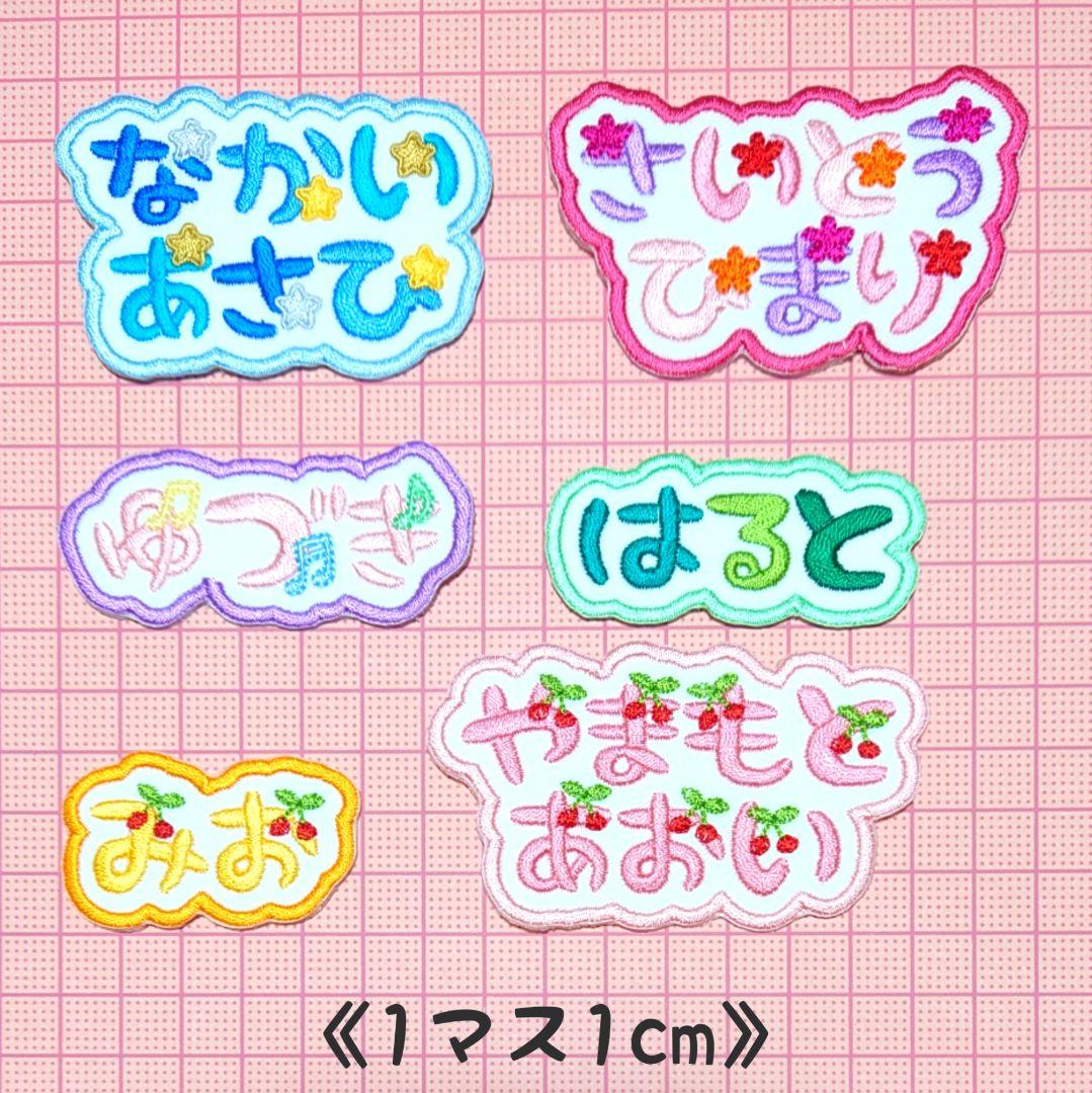 お名前ワッペン『枠なまえ』