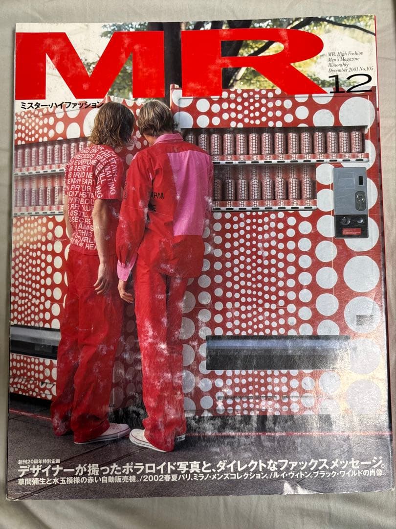 ミスターハイファッション 2001 12月号 No.105