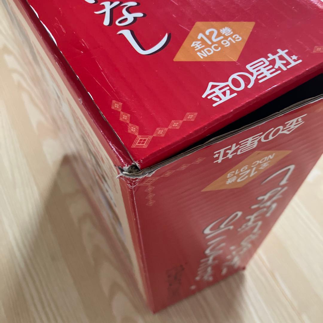 いもとようこの日本むかしばなし 全12巻　箱入り