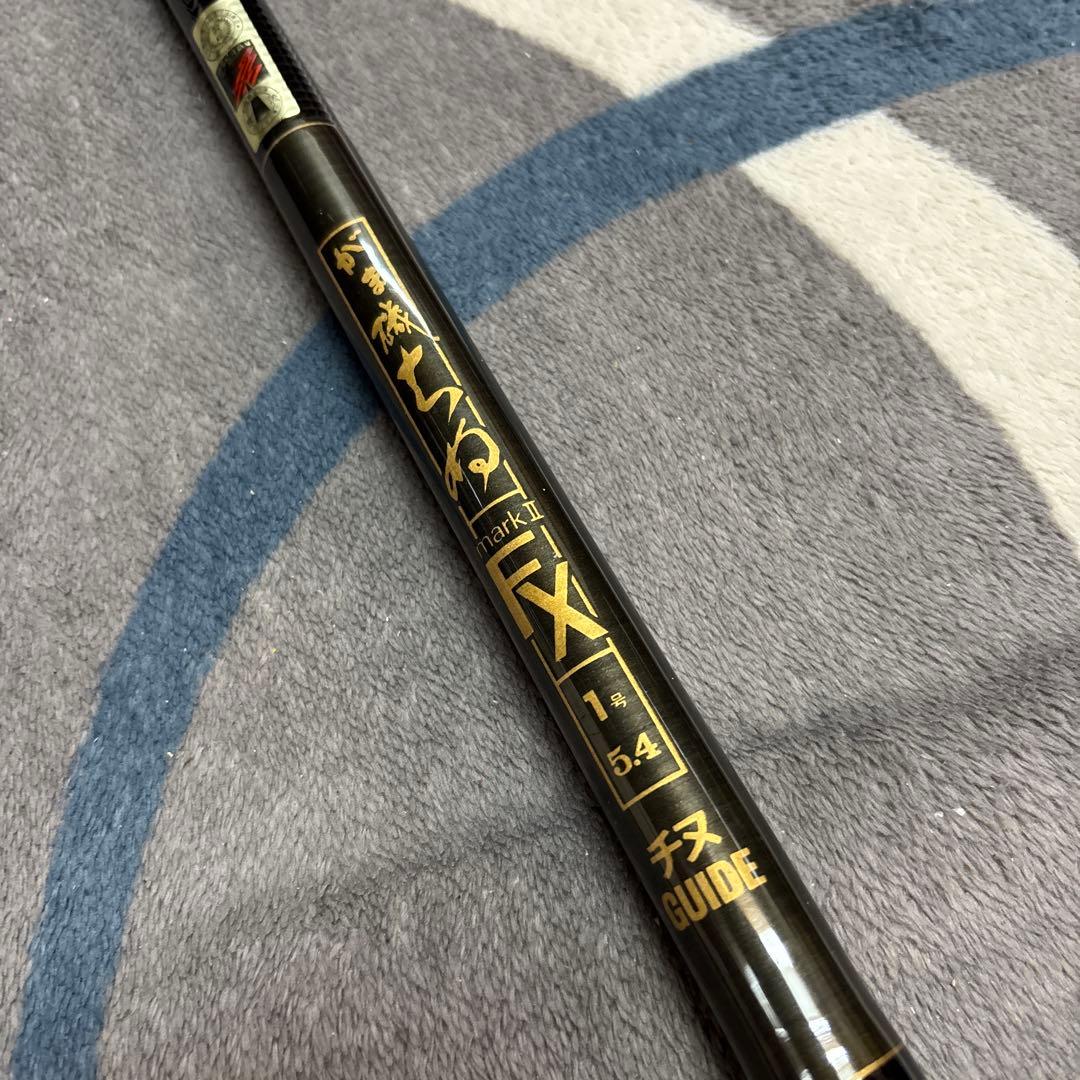 がま磯　mark II FX 1.5号 5.4m 磯竿