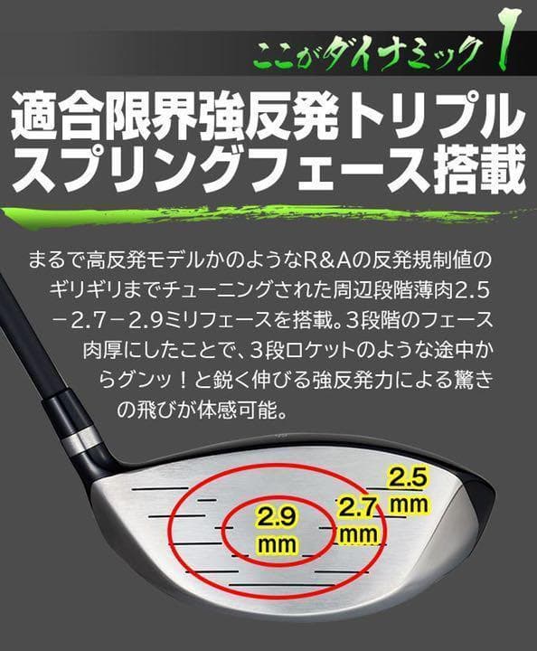 【左 ヘッド単品】実質高反発の適合最強反発力の飛び★ ダイナミクス ドライバー
