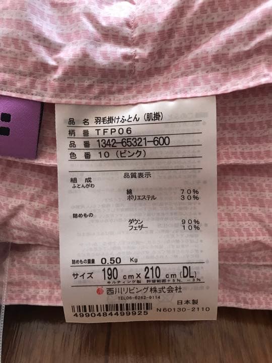 新品 西川(24+) 羽毛肌掛ふとん(ダブル) 送料込 P 定価66000円