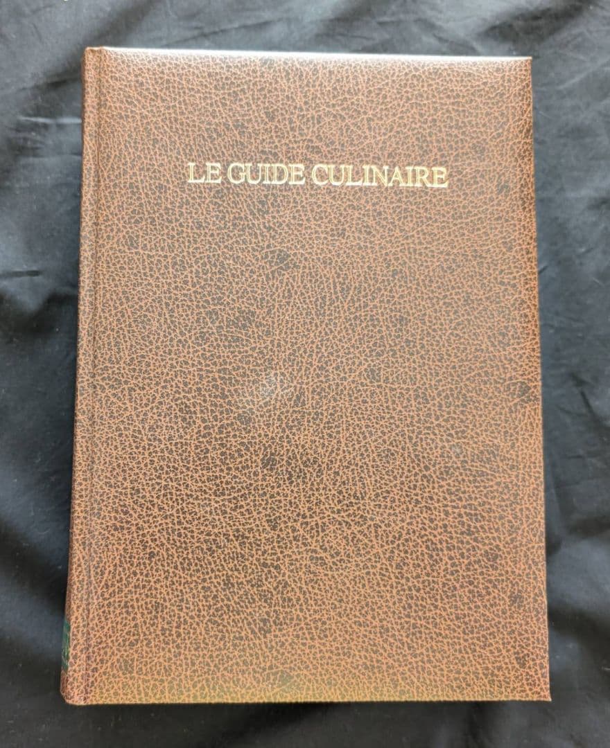 超希少！二度と出版されない！ エスコフィエ・フランス料理 荒田勇作西洋料理　他