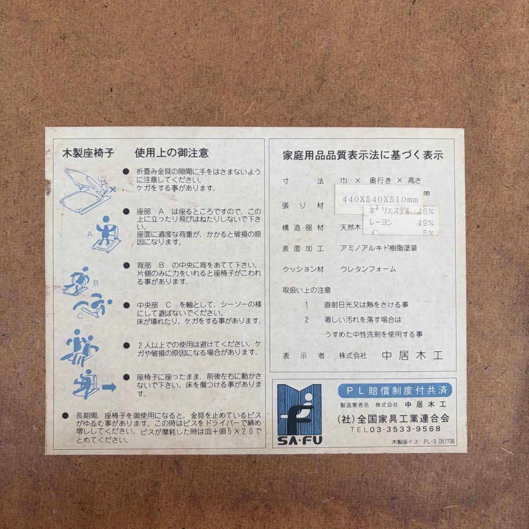 木製座椅子 2脚セット