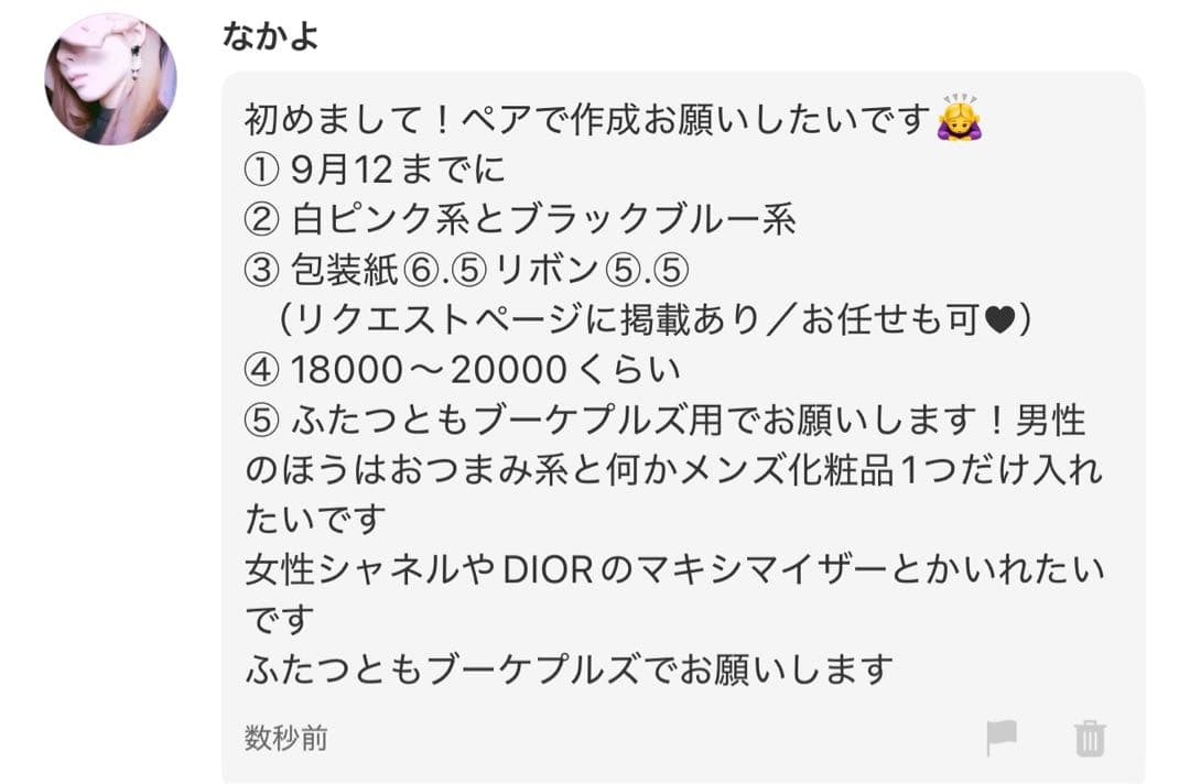 なかよ様へ♥9/12※プルズ