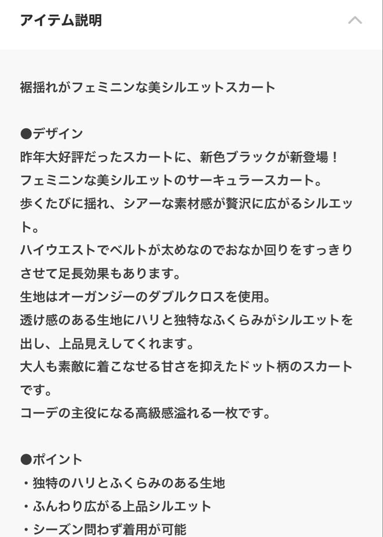 ドットオーガンサーキュラースカート
