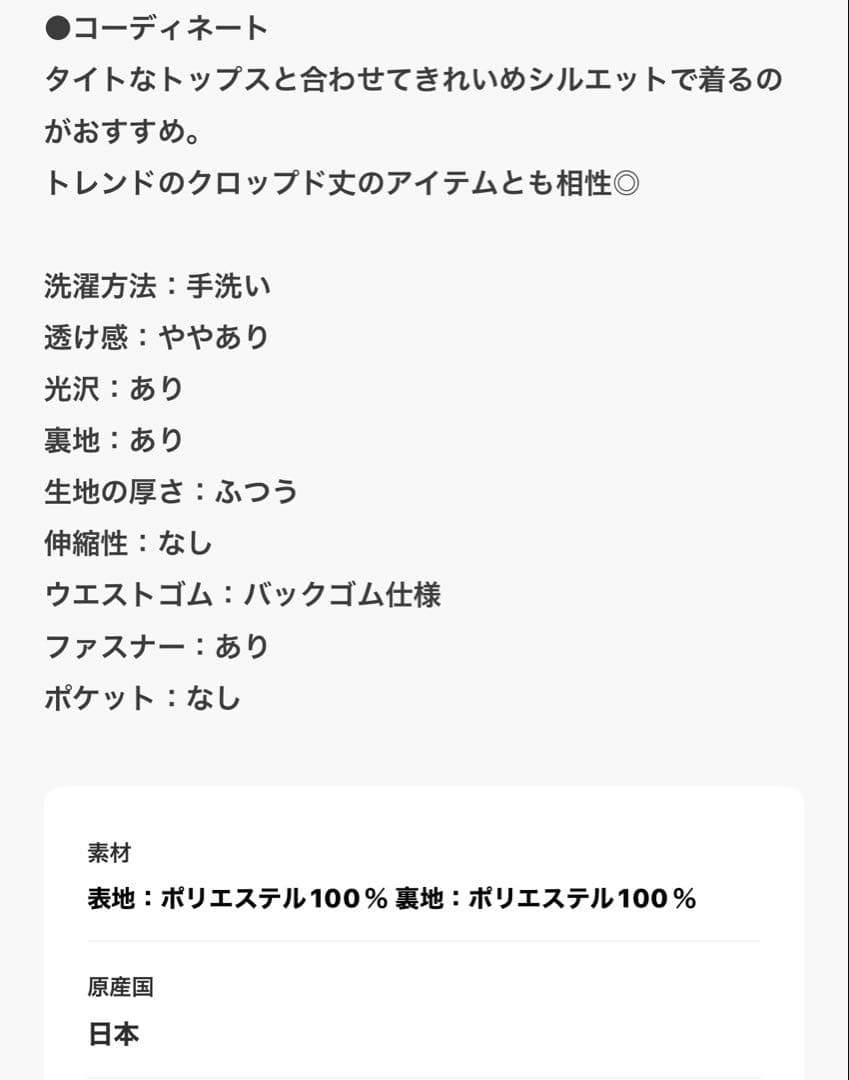 ドットオーガンサーキュラースカート