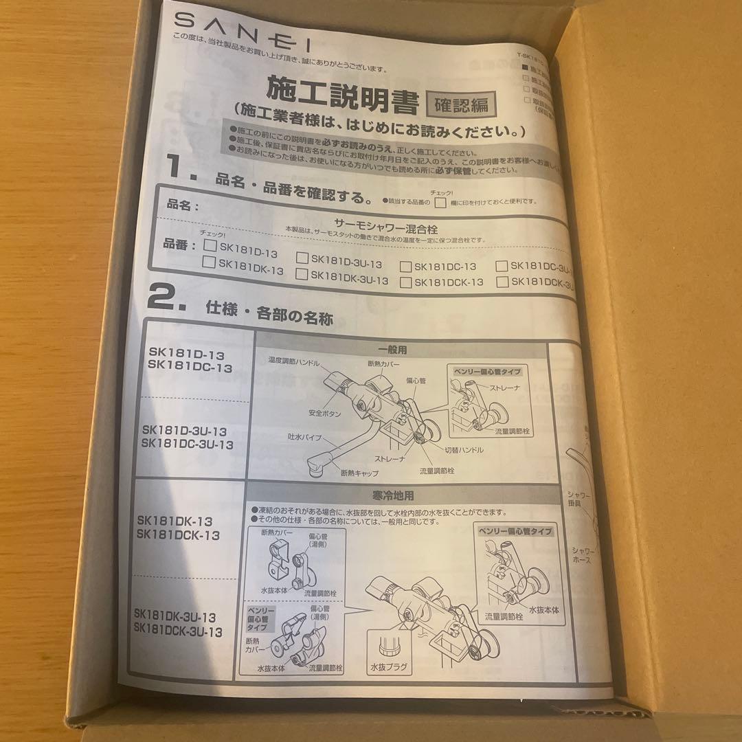 サンエイ サーモシャワー混合栓 SK181DK-3U 13