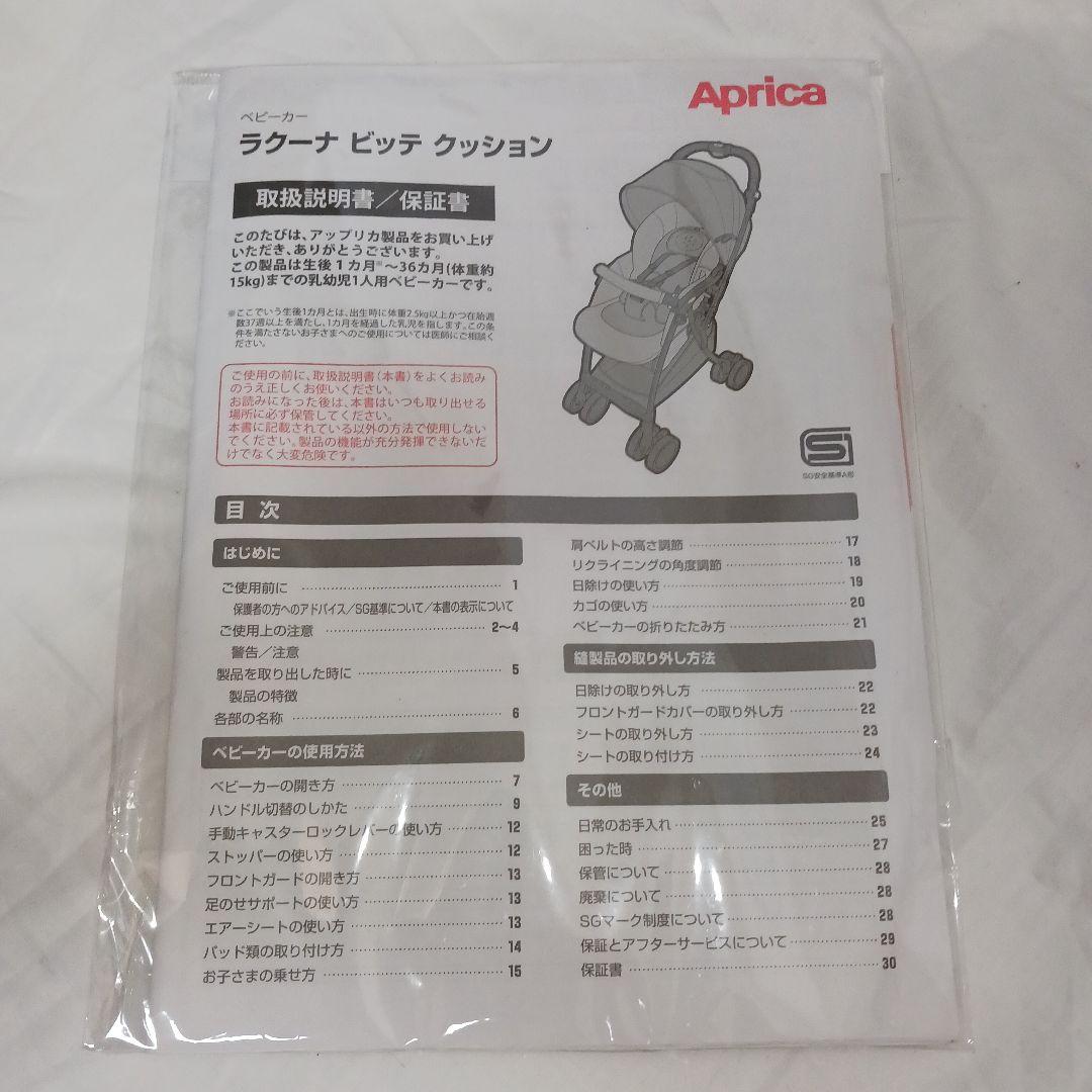 ラクーナ ビッテ クッション<2020年モデル>(アカチャンホンポ限定モデル)