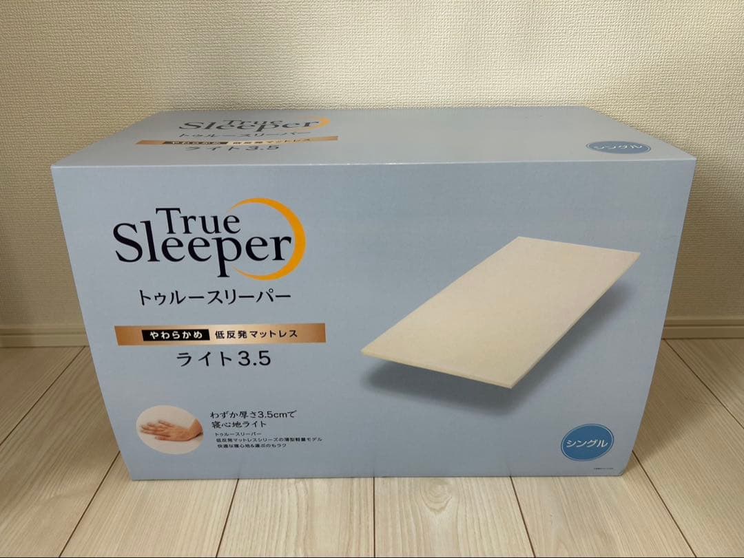 新品未開封トゥルースリーパーTrue Sleeper ライト 3.5 マットレス