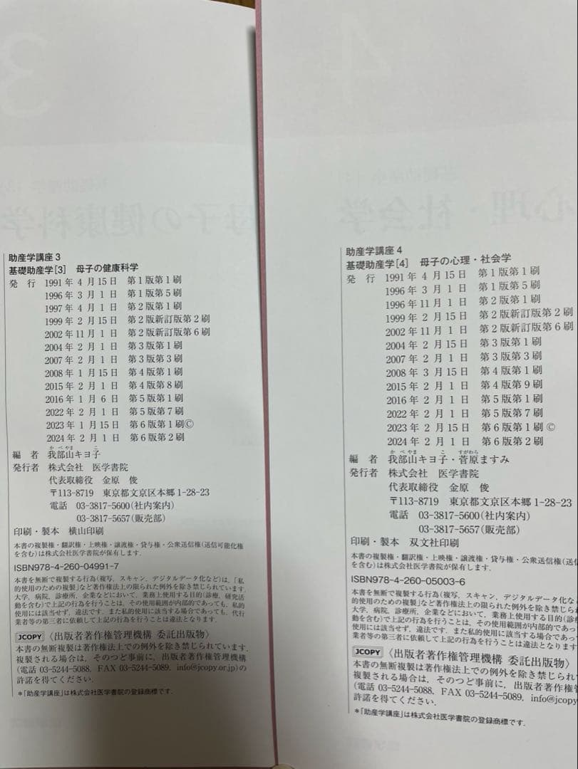 助産学講座1-10 セット販売 まとめ売り